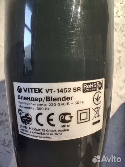 Блендер Погружной Vitek VT-1452