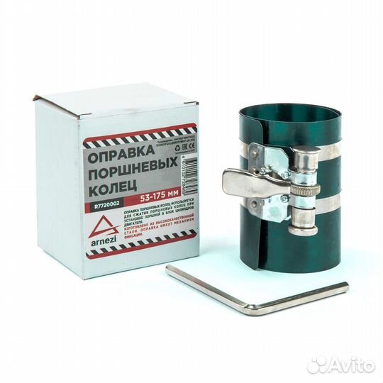 Оправка поршневых колец 53-175 мм arnezi R7720002