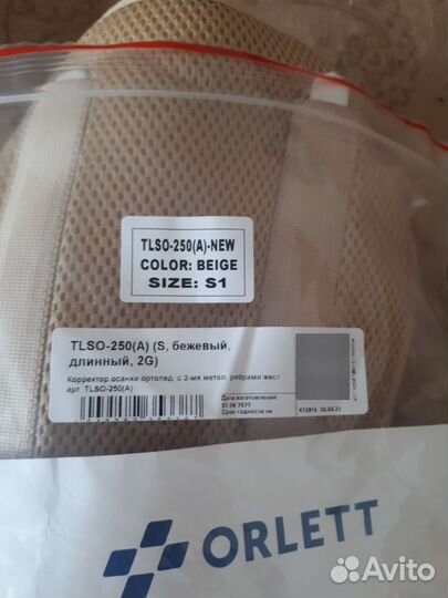 Корсет ортопедический для спины