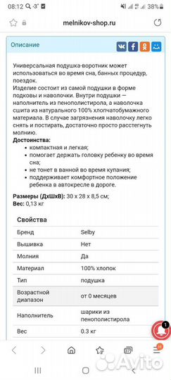 Подушка- воротник детская