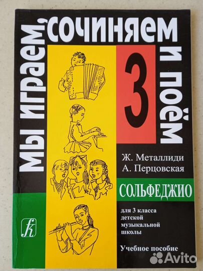 Учебник по сольфеджио