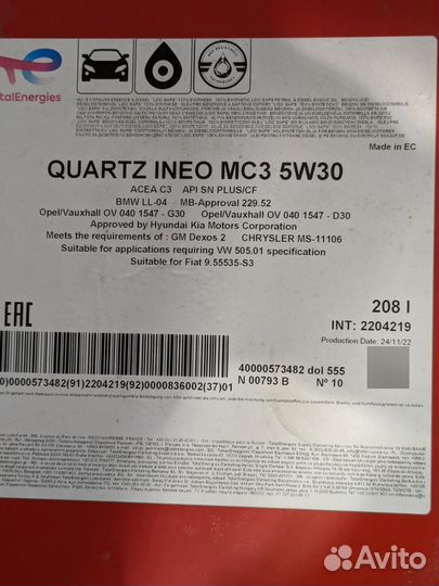 Масло моторное Total quartz ineo MC3 5W30, 208 л