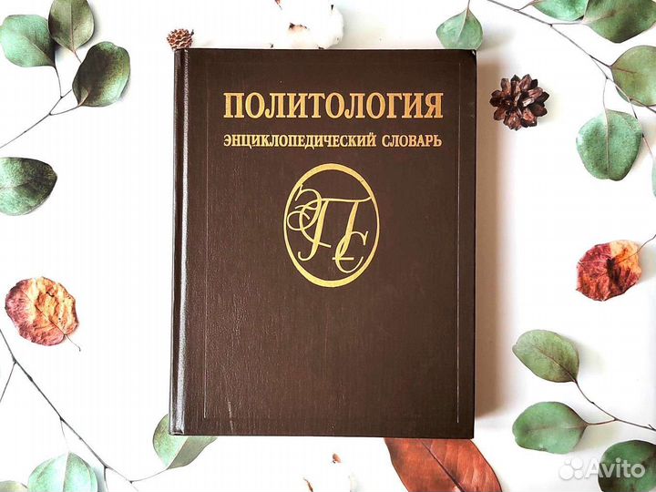 Энциклопедии и словари