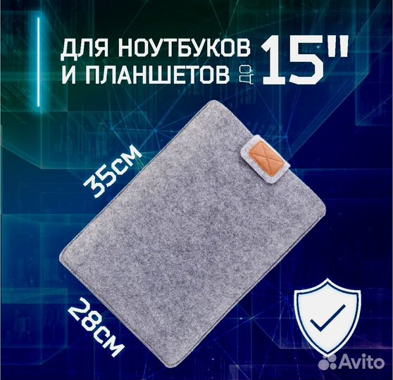 Продаю чехол для ноутбука до 15 дюймов