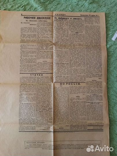 Газета правда от 22 апреля 1912г