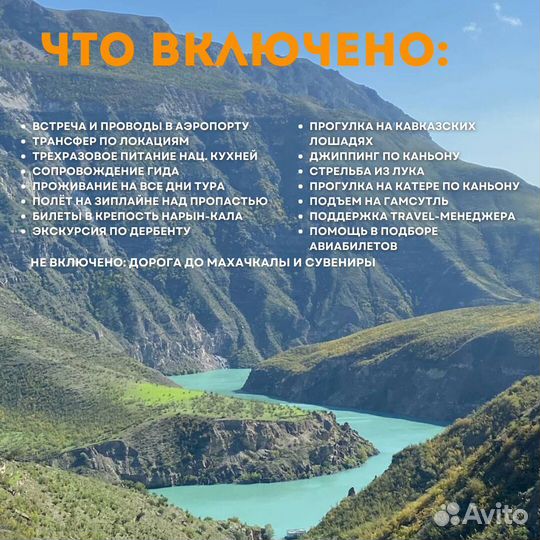 Тур в Дагестан в рассрочку