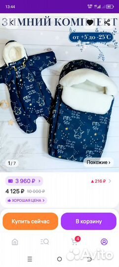 Зимний комбинезон + конверт для новорожденного