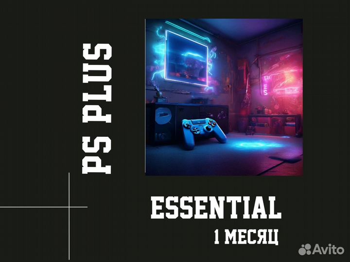 Подписка ps plus deluxe extra essential Турция