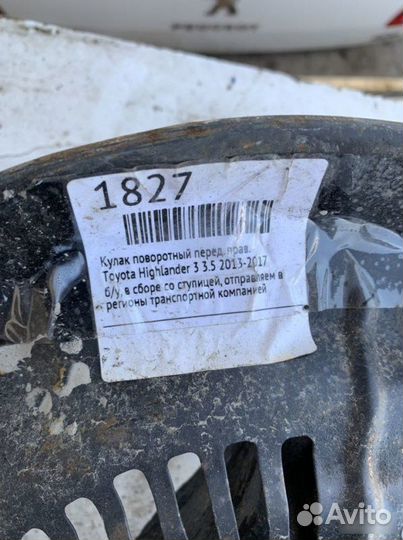 Кулак передний правый Toyota Highlander 3