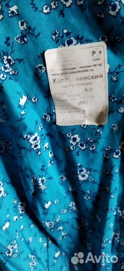 Халат женский СССР новый 58 р