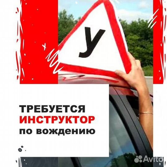 Автоинструктор