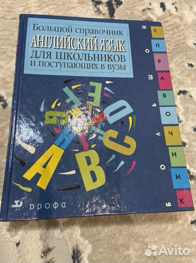 Английский язык для школьников и поступающих