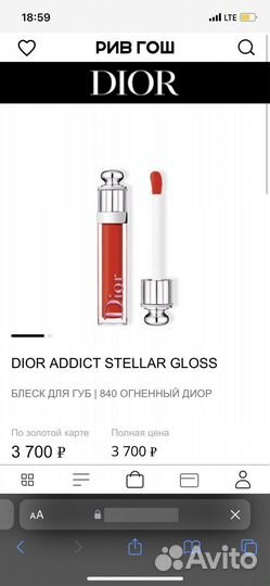 Dior addict / Блеск для губ / Сыворотка