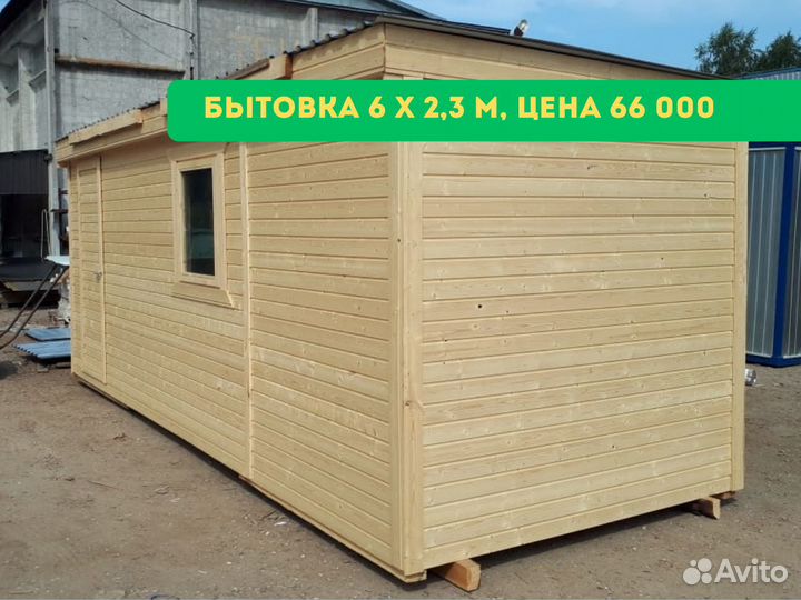 Бытовка