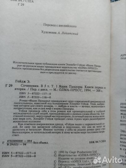 Элизабет Гейдж Собрание сочинений в 5 томах