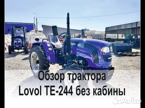 Мини-трактор Lovol TE244, 2024