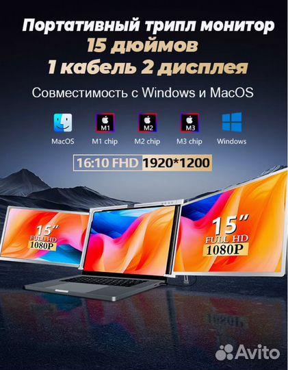 Монитор портативный для ноутбука 15