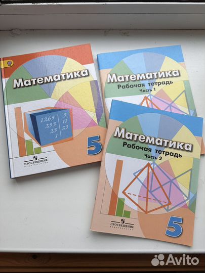 Учебник математика тетрадь 5 класс Дорофеев