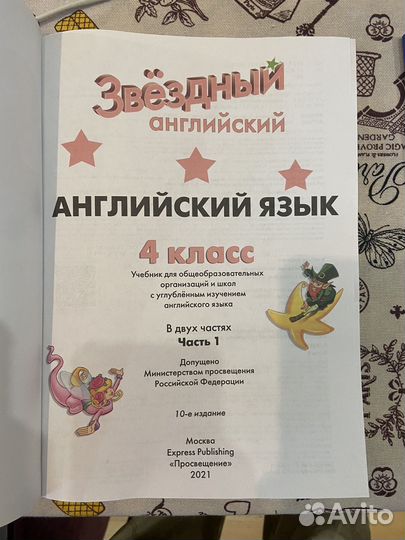 Учебник по английскому языку 4 класс Starlight