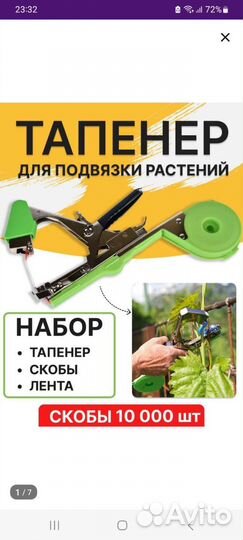 Подвязка садовая