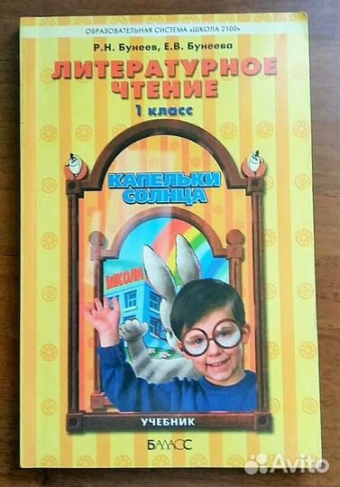Школьные учебники для 1-го класса