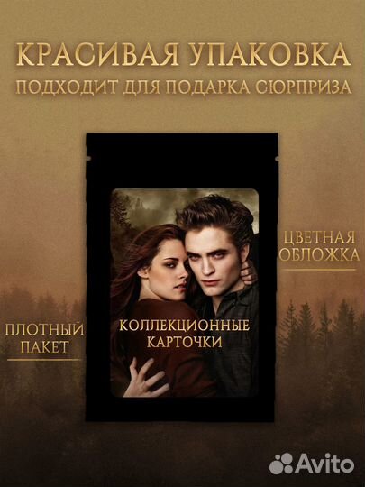 Коллекционные карточки Сумерки 8 карт