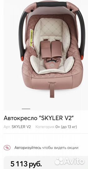 Автолюлька Автокресло 