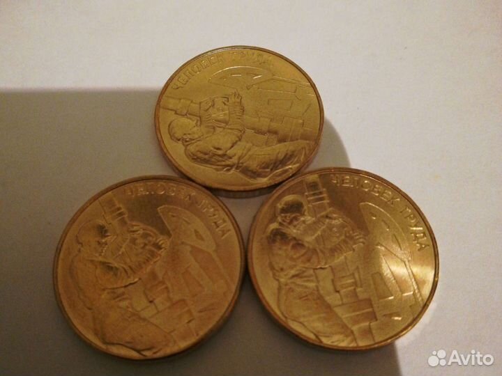 10р Человек труда,25р Медики