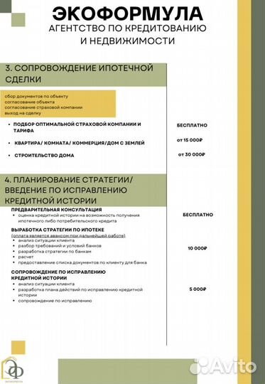 Помощь в получении ипотеки и кредита. Страхование