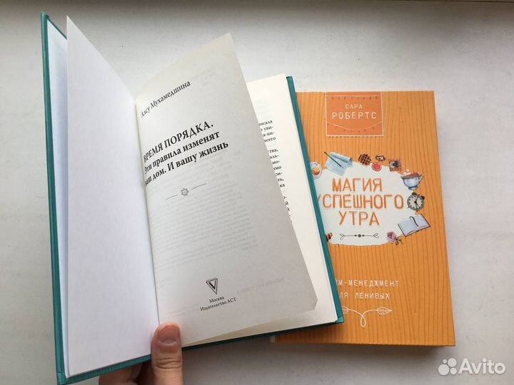 Мухамедшина: Время порядка и Магия успешного утра