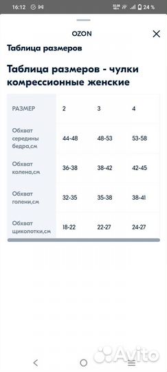 Чулки компресионные