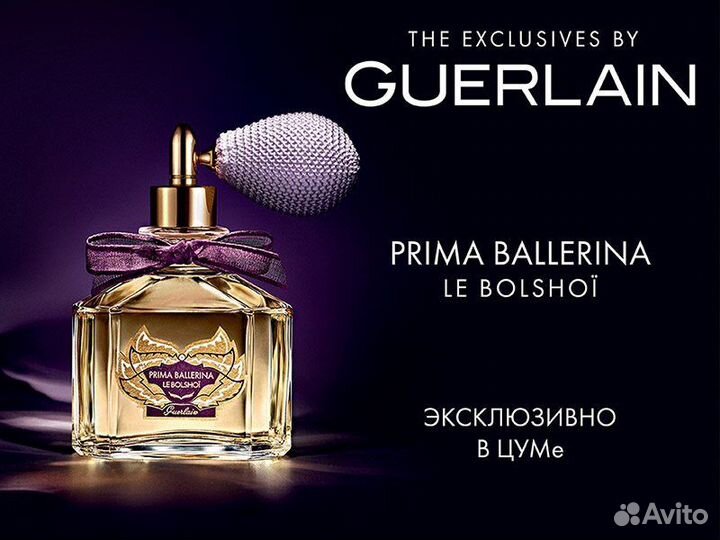 Guerlain prima ballerina le boshoi 60мл лимитка