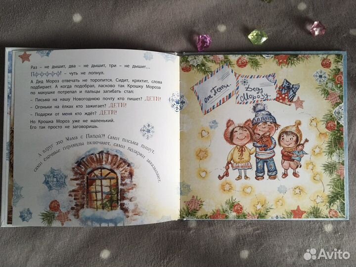 Книга Секрет крошки мороза