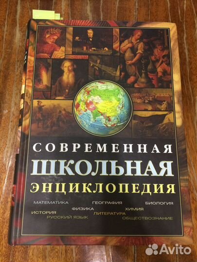 Школьная энциклопедия (подготовка к огэ и егэ)