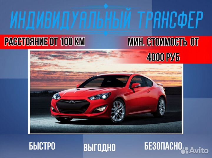 Междугороднее такси /трансфер /межгород