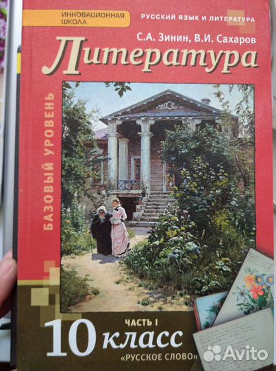 Литература 2 части