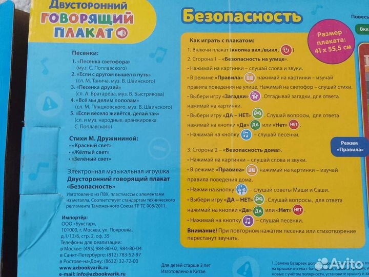 Двусторонний говорящий плакат