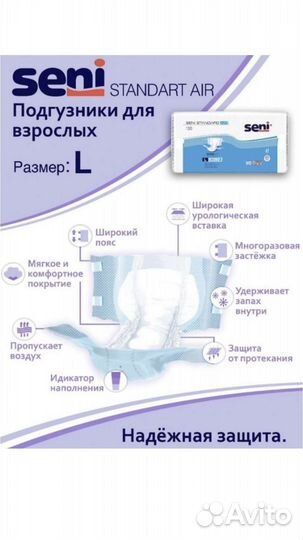 Подгузники для взрослых seni L