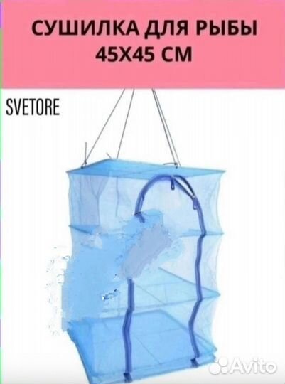 Сушилка для рыбы овощей и фруктов