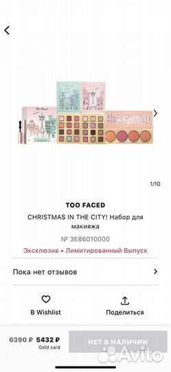 Палетка теней too faced