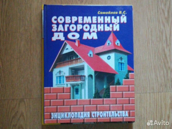 Строительство и ремонт, энциклопедии