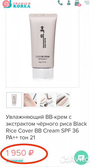 Black Rice тон. крем BB Cream 21