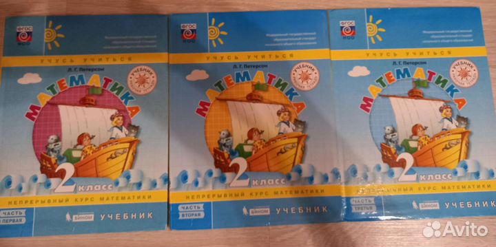 Учебники 2 класс математика Л.Г. Петерсон