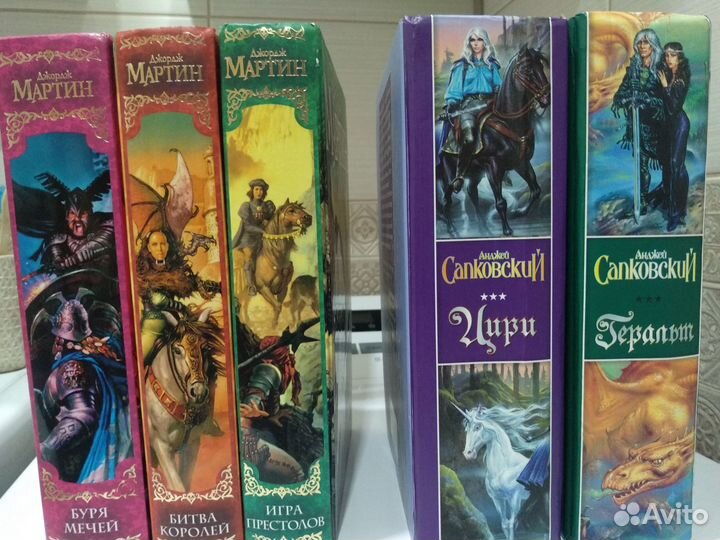 Цикл книг Джорджа Мартина и Анджея Сапковского