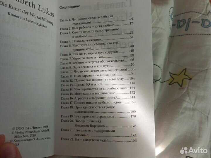 Воспитание психология книга Искусство уважения