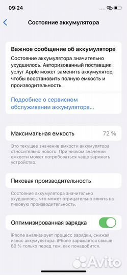 iPhone X, 256 ГБ