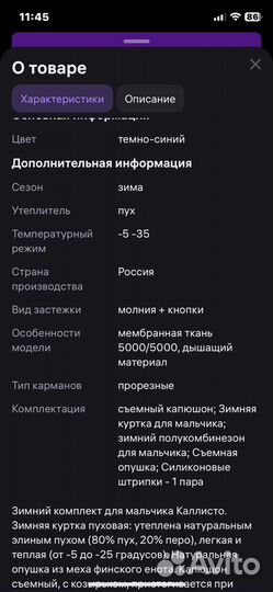 Пуховик зимний для мальчика