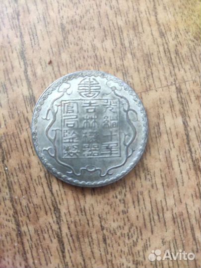 Старинная Китайская монета