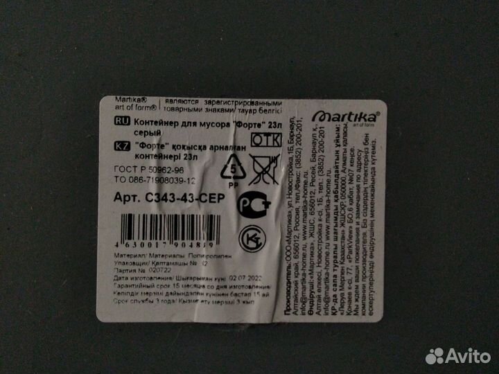 Контейнер для мусора