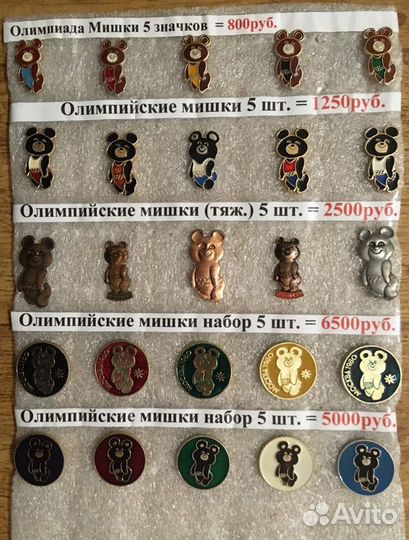 Значки олимпиада 80